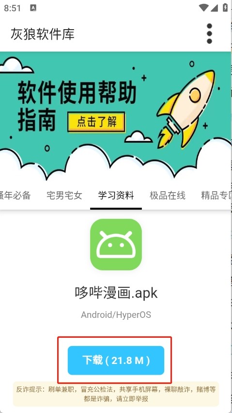 灰太狼软件库截图