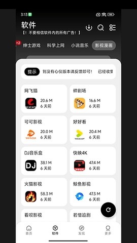 大象软件库1.1截图