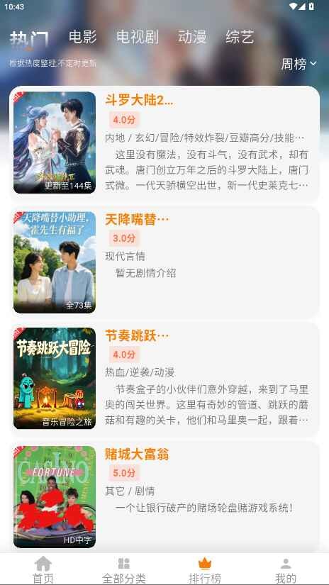 小橙子追剧截图
