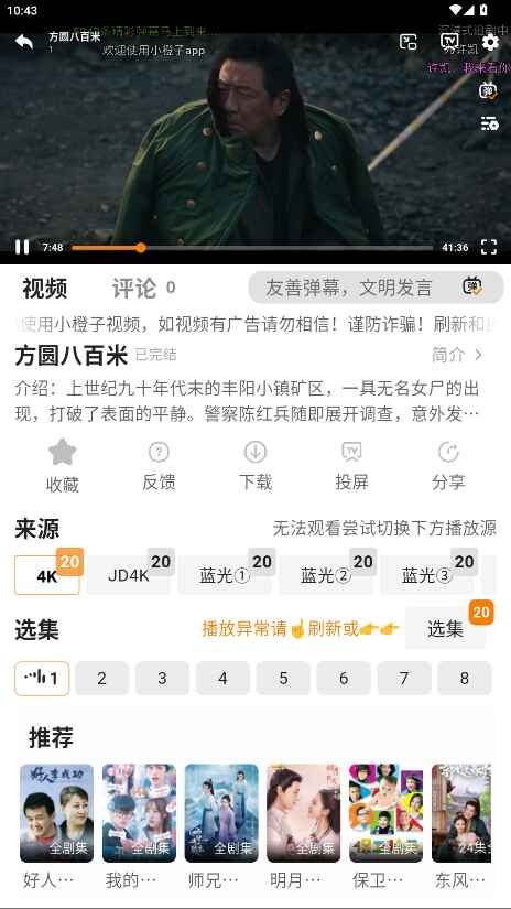 小橙子追剧截图
