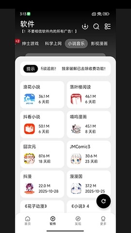 大象软件库1.1截图