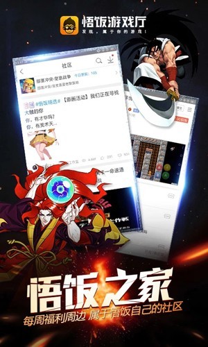 悟饭游戏厅永久vip版截图