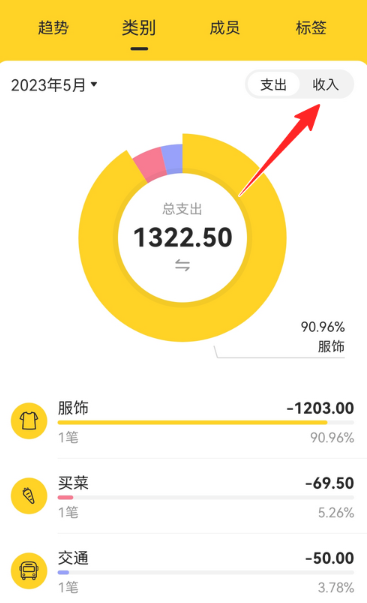准点记账免费版截图4