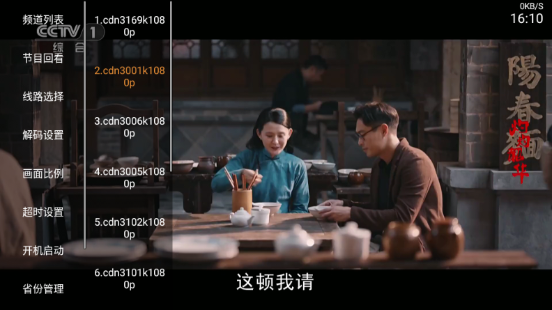 山河TV截图