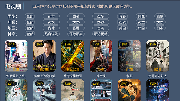 山河TV截图