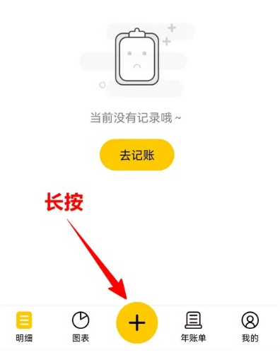 准点记账免费版截图9