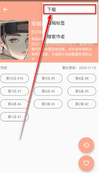 心动漫画下拉式漫画截图