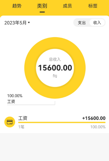 准点记账免费版截图2