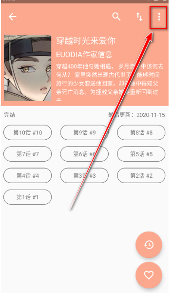 心动漫画下拉式漫画截图
