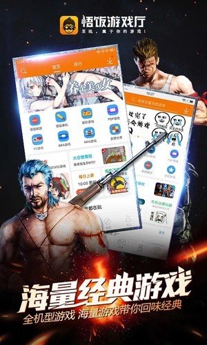悟饭游戏厅永久vip版截图
