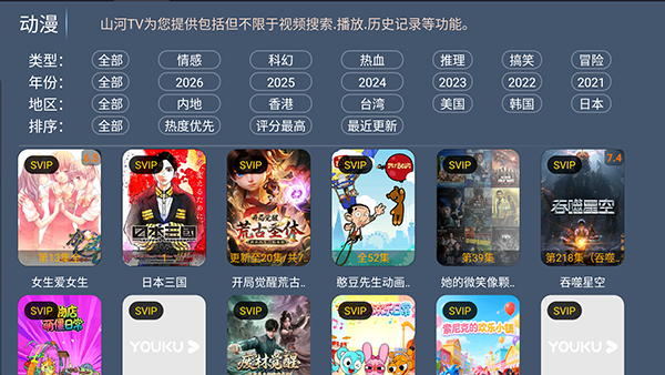 山河TV截图