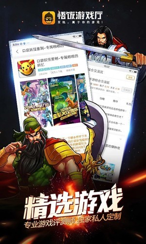 悟饭游戏厅永久vip版截图