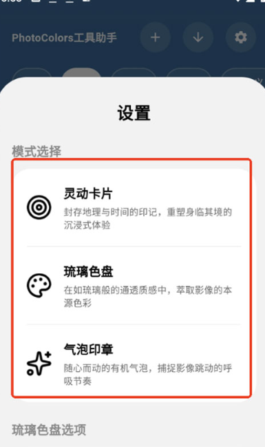 PhotoColors安卓版截图8