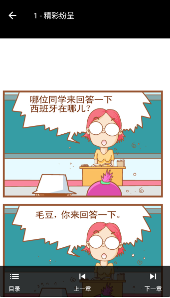 蛙蛙漫画乐园截图2