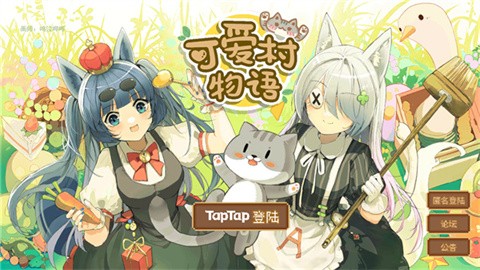 可爱村物语内置菜单截图