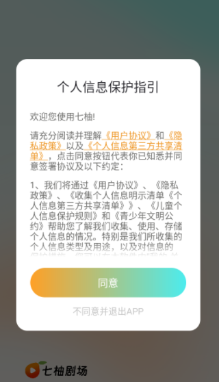 七柚剧场截图