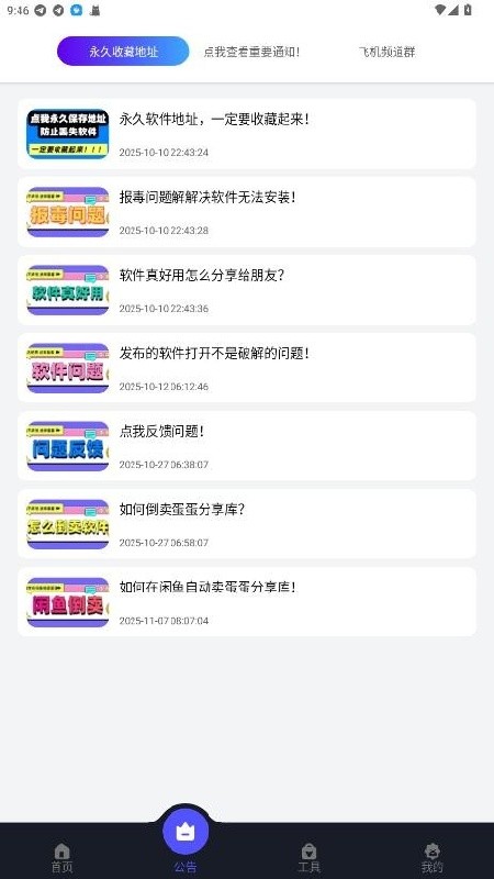 蛋蛋软件库1.1.2截图