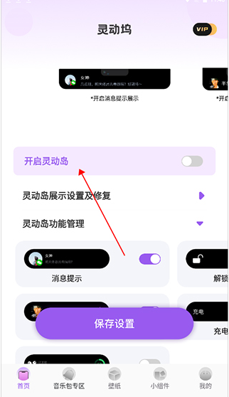 灵动坞小组件截图