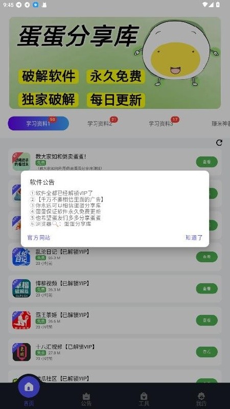 蛋蛋软件库1.1.2截图