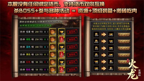 战马火龙高爆版截图