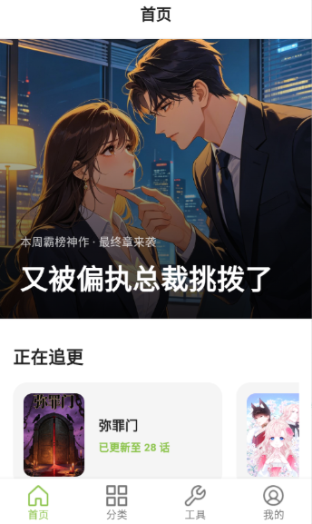 蛙蛙漫画乐园截图1
