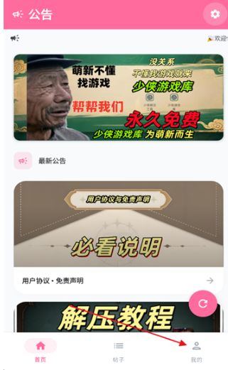 少侠游戏库截图