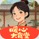 暖心大食堂