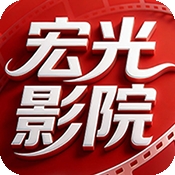 宏光影院tv版
