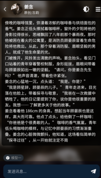 molai聊天截图