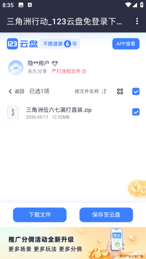 伍六七软件库正版截图