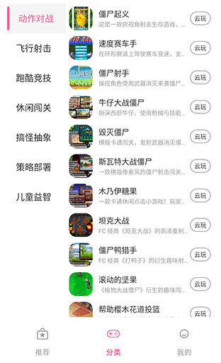 趣玩云游截图