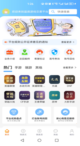 久乐游戏交易平台截图3