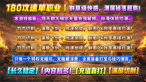 征鸿攻速火龙截图