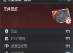 伊瑟元件卡槽位置佩戴推荐分享