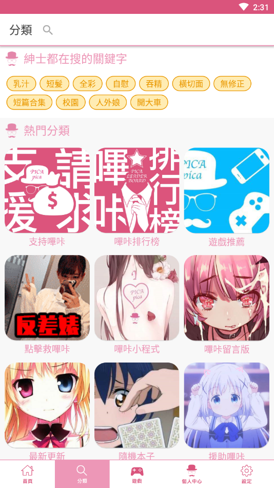 PicACG哔咔绅士版截图
