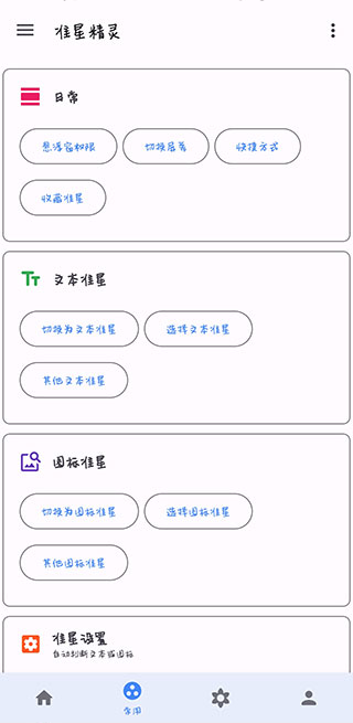 准星精灵瞄准器截图2