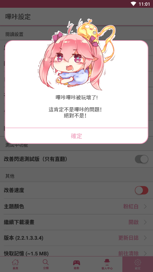 PicACG哔咔绅士版截图