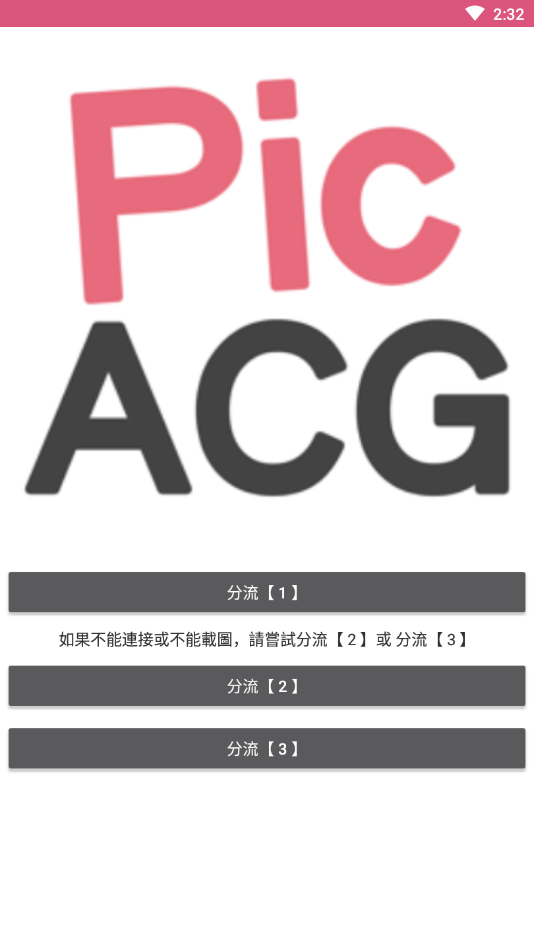 PicACG哔咔绅士版截图