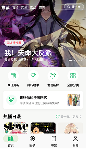 漫舍截图