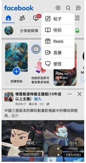 Facebook即时通讯截图
