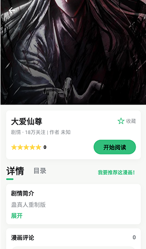 漫舍截图