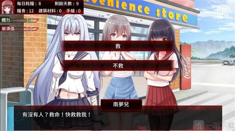 末日少女珍娜的生存日记汉化版截图