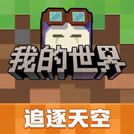 我的世界移动版官网版