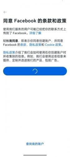 Facebook即时通讯截图