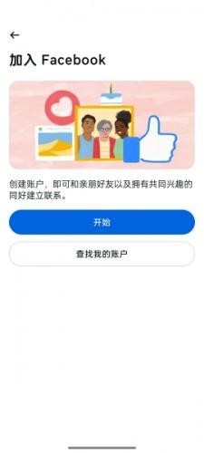Facebook即时通讯截图