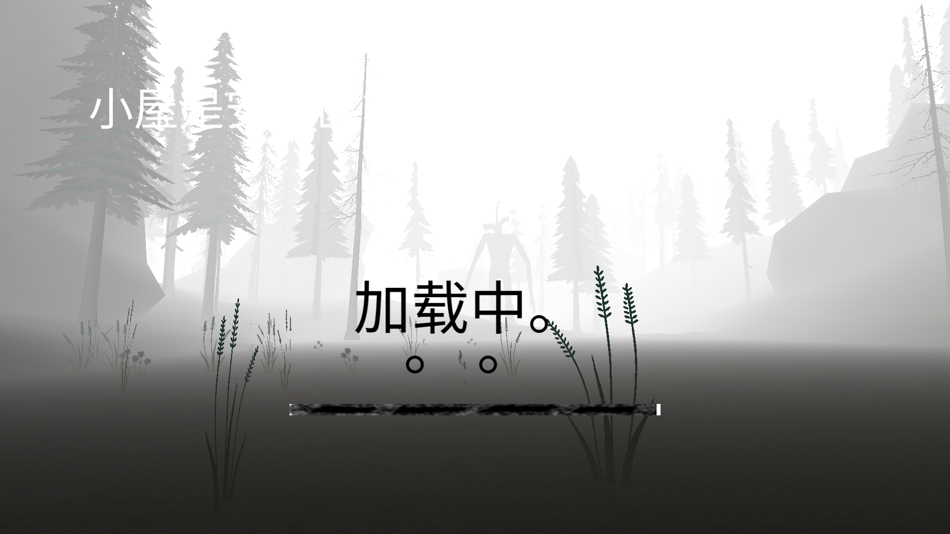 scp警笛头森林生存截图2