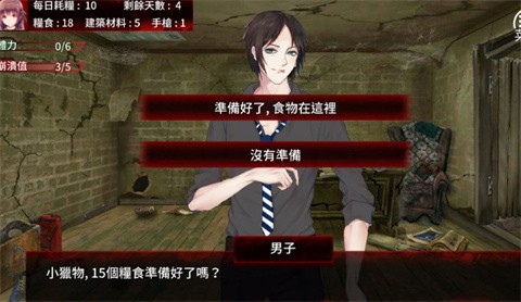 末日少女珍娜的生存日记汉化版截图