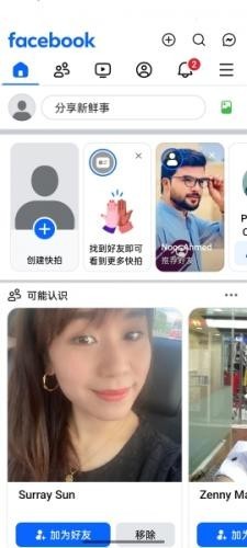 Facebook即时通讯截图