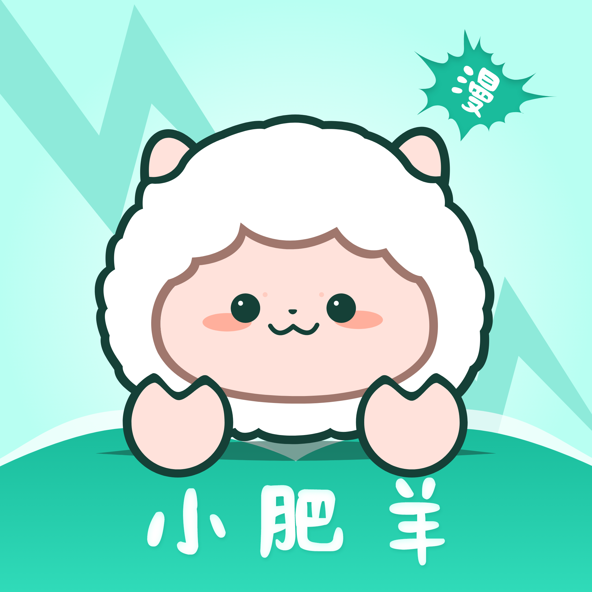 小肥羊漫画软件