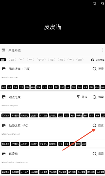 皮皮喵免费漫画截图